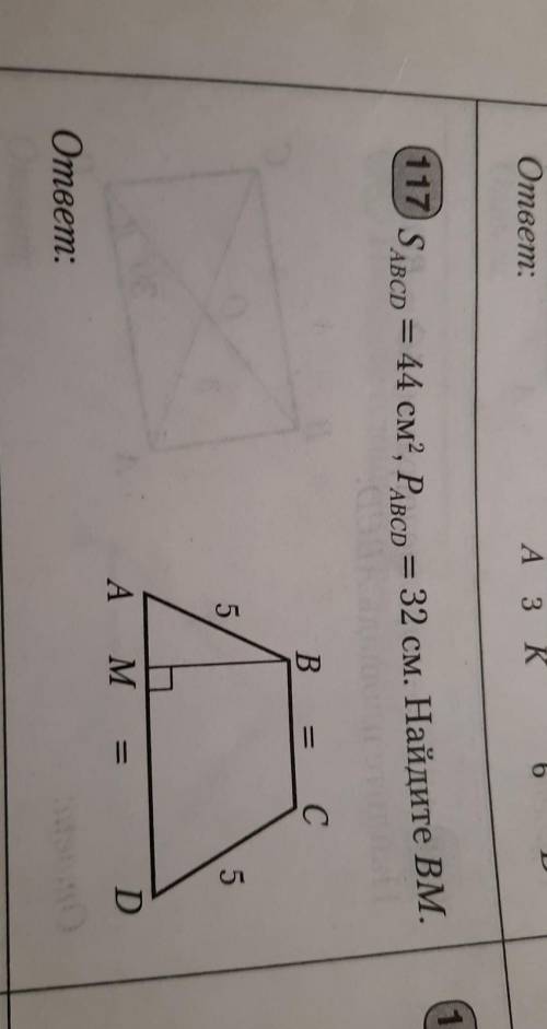 Sabcd=44cm² ,Pabcd=32.Найдите BM