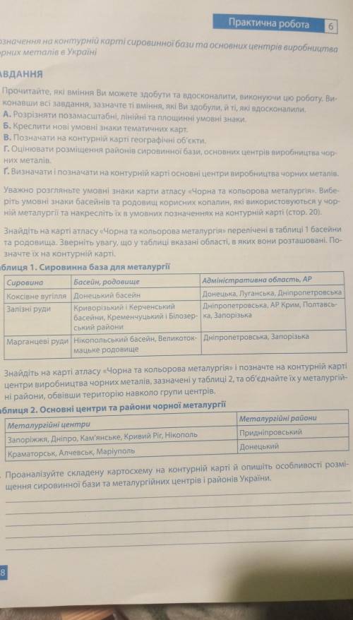 6#Практична робота з Географії 9 клас Стадник.Всі завдання