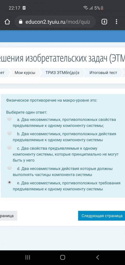 ТРИЗ 4 вопроса. Для понимающих... только ненадо рандомно