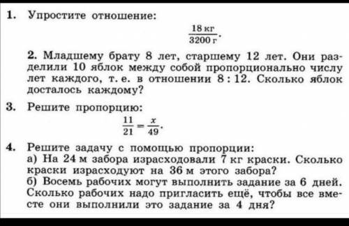 Решить контрольную работу по математике за 6 класс. Тема Отношения и пропорции 