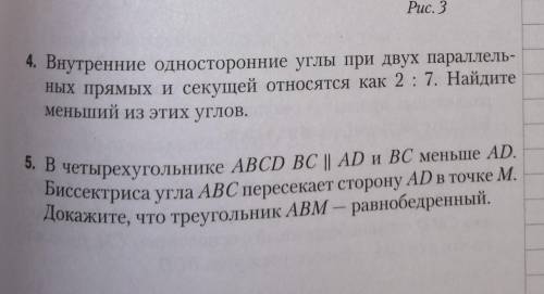 Геометрия 7 класс, с. 65 контрольная работа 3 / 2 вариант номер 4,5