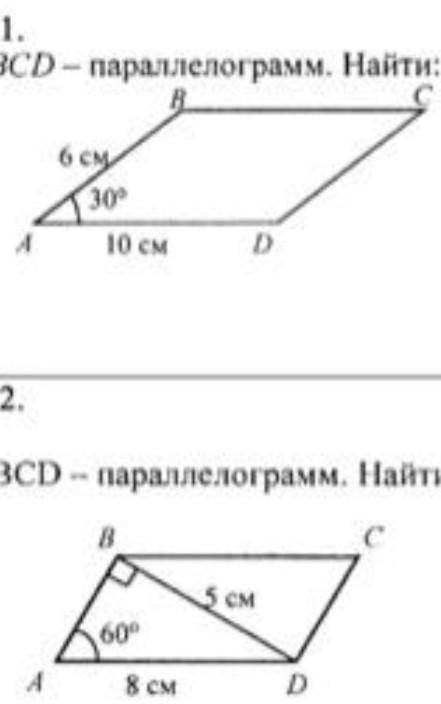 ABCD ‐Параллелограмм.Найти S:abcd. за правельный ответ)