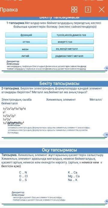 Химия металдар және бейметалдар