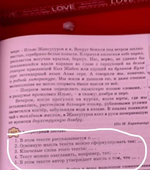 Надо прочитать текст и сделать задание