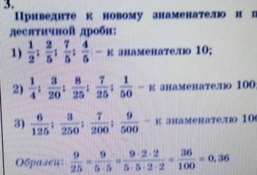 Зделай те в 1) қа знаменателю 10 2) 100 3) 1000