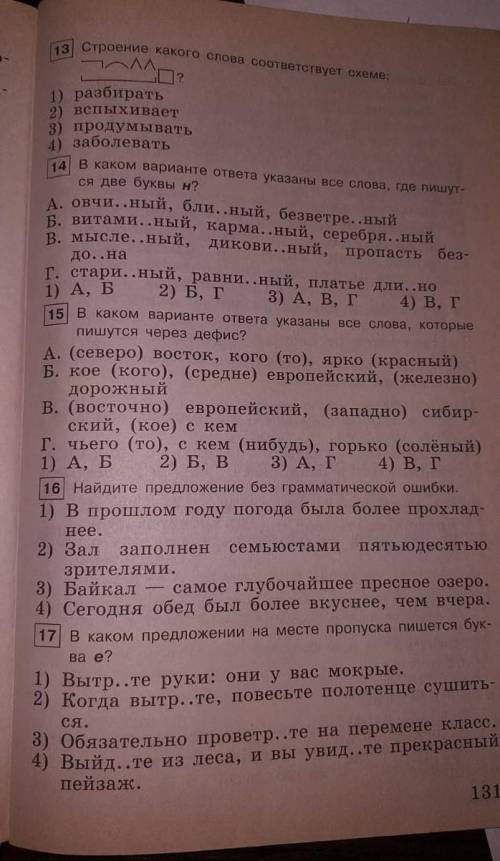 вас кто то ответьте на эти вопросы по тестам быстро вас