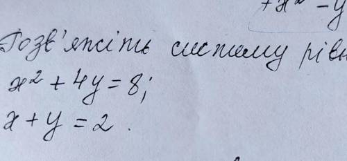Розвяжіть систему рівнянь. Умаляю ть!