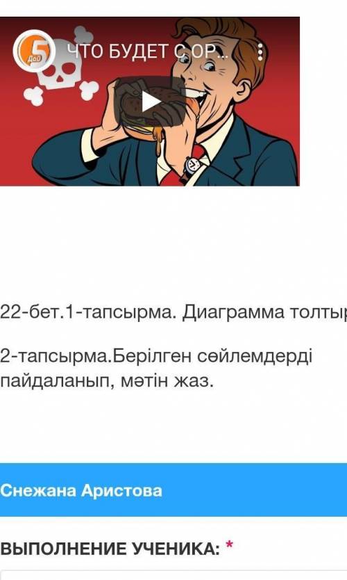 22-бет.1-тапсырма. Диаграмма толтыр.2-тапсырма.Берілген сөйлемдерді пайдаланып, мәтін жаз.