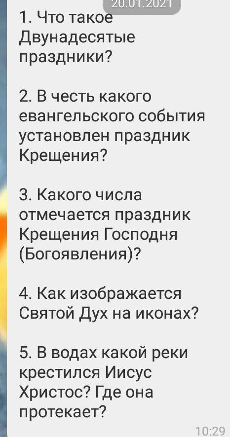 ответить на вопросы дою много ьалов
