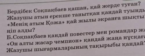 Бердібек Соқпақбаев қашан, қай жерде туған? Жазушы атын ерекше танытқан қандай туынды?«Менің атым Қо