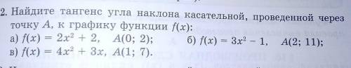 Найдите тангенс угла наклона касательной, проведенной через точку А,к графику функции f(x)