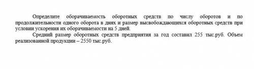 Задача на определение оборачиваемость оборотных средств