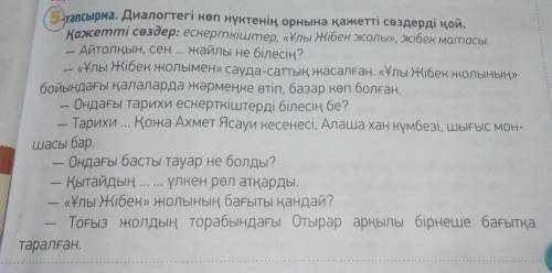 5- тапсырма, страница 23 во 2 части 6 класса Казахского языка мне