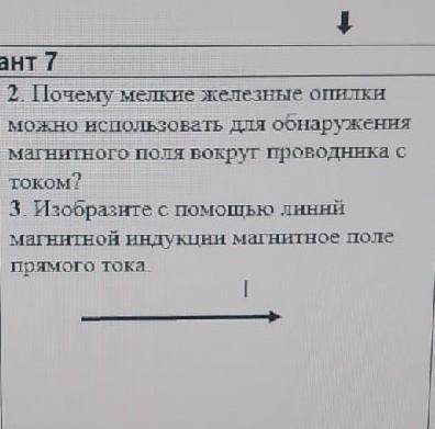 Физика магнитные поля, очень надо! 