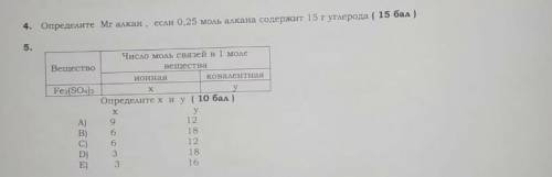 Пож решите 4, 5 задания нужно​. кто мне заранее