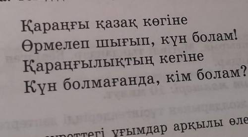 Үзіндідегі автор бейнесіне мінездеме беріңдер