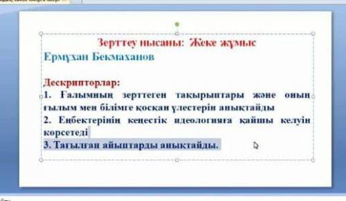 1Ермұхан Бекмаханов зертеген тақырыптары және оның ғылы мен білімге қосқан үлесі