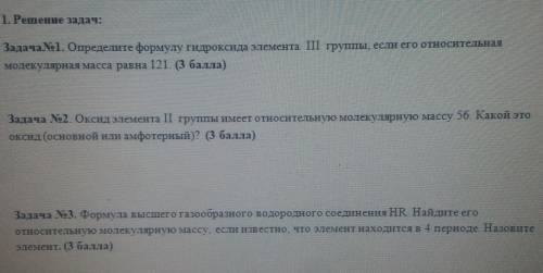решите 3 химические задачи
