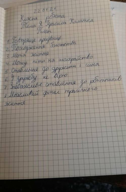 Текст на тему Я Герасим Калитка за планом 