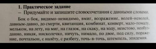Составьте словосочетания со словами