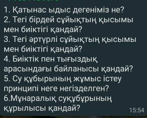 Көмектесіңдерш Физика 7 сынып 