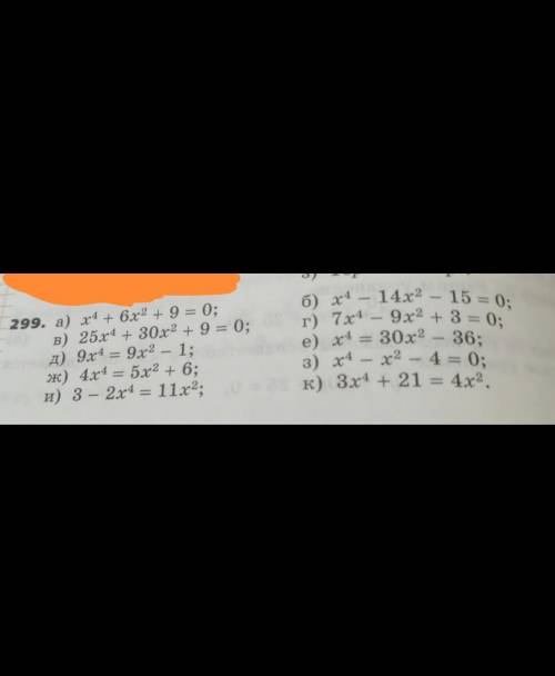 Решить Уравнение, весь 299 номер а-к