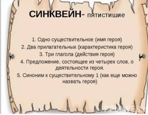 Составь пятистишие (одно) на тему (по выбору): Волк. Ягненок. Басня. Структура пятистишия на фото. 