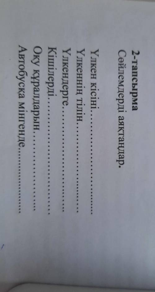 Өзін өзі тану 5 сынып 82 бет 2 тапсырма 
