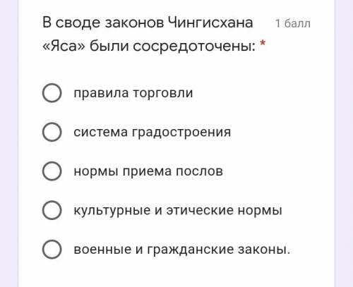 В своде законов Чингисхана яса были сосредоточены.
