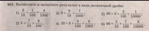 901. Вычислите и запишите результат в виде десятичной дроби: