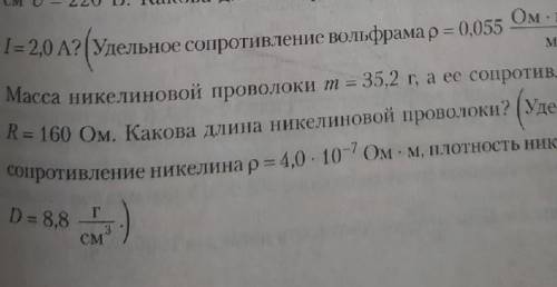 .. Последнее, где масса никеля 