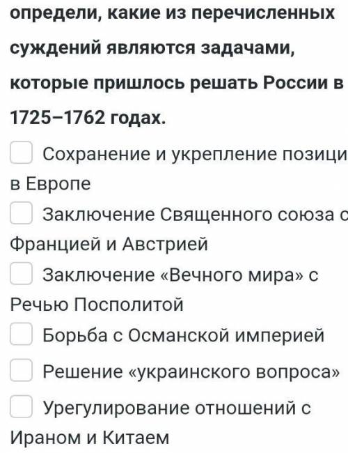 Определите задачи России 1725 - 1762 г