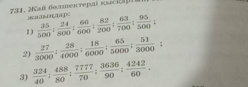 5 сынып математика, екінші бөлім кітап, 731 тапсырма