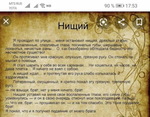Вотт расказ нищий и с тургенев ​