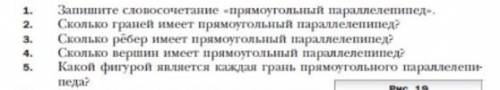 Запешите словосочетание прямоугольный параллелепипед
