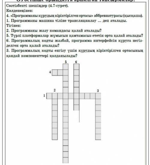 30 минуттың ішінде керек!Көмектесіңдершшш