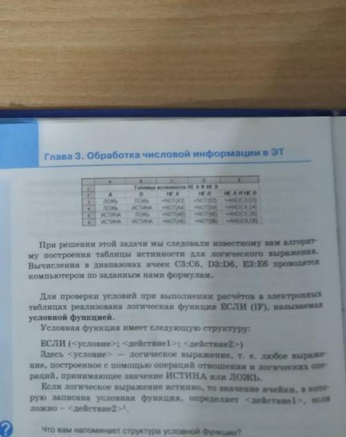 информатика, куда вести формулы в таблицу ​​