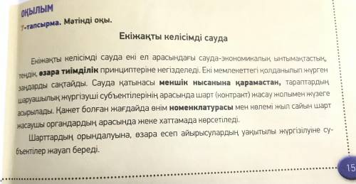 Нужно то тексту в 7 тапсырма Заполнить таблицу в 8 тапсырма В каждой графе по 3 слова