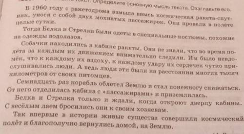 Выписать из текста слова и словосочетания, которые использует автор, называя собак-космонавтом. Ав