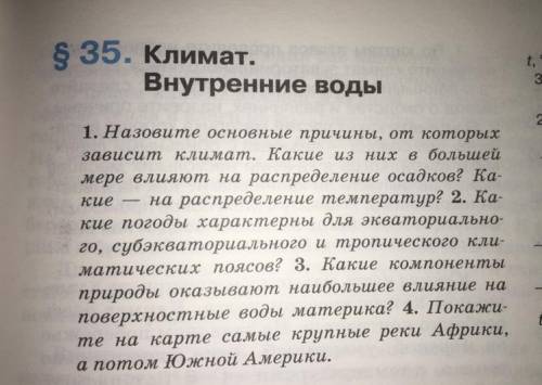 Решите ответить нужно на все вопросы
