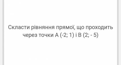 Рівняння прямої що проходить через точки вигляду ax+by+c=0
