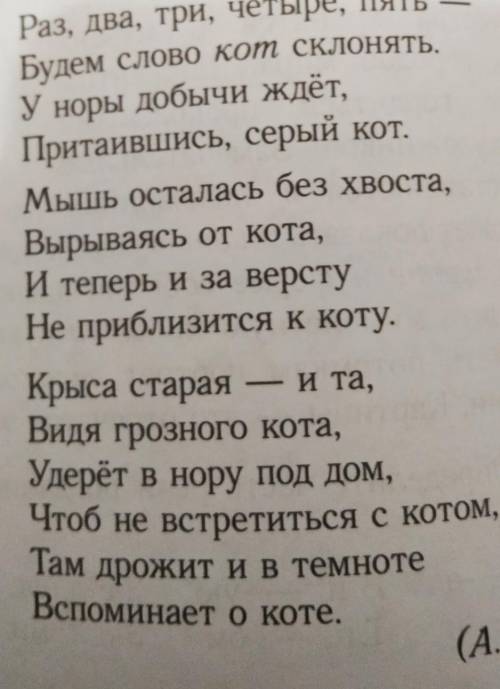 Выпишите формы слова кот, выделите окончание, укажите падеж 
