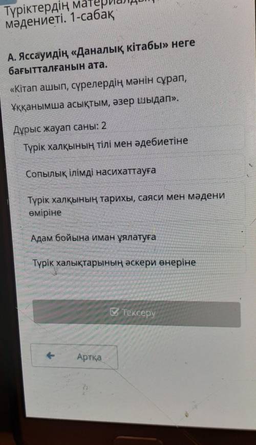 А.Яссауидің даналық кітабы неге бағытталған ата.
