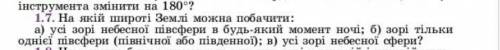 Терміново, будь ласка 1.7