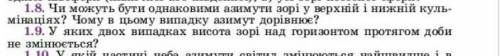 Терміново, будь ласка) 1.8, 1.9
