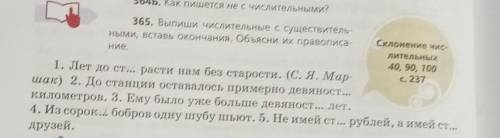 Выпиши числительные с существительными, вставь окончаниями. объясни их правописание