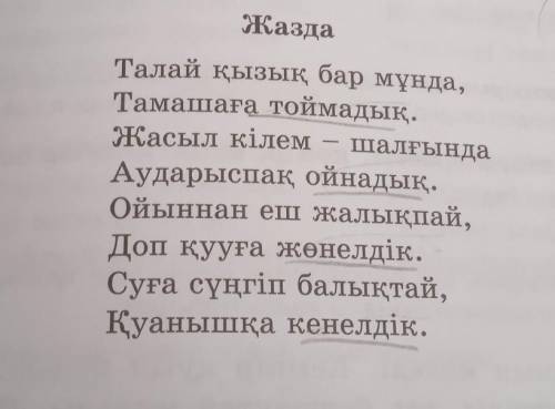 Подчеркнутые карондошом слова зделайте их в множественое число и единственое число
