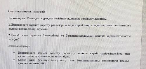 1 Императорға құрмет көрсету рәсімдері кезінде сарай төңірегіндегілер мен қызметшілер өздерін қалай