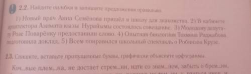 Найдите ошибки и запишите предложения правильно