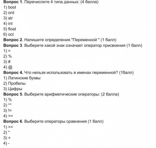 ОТВЕТИТЬ НА ВСЕ,30 БЗАДАНИЯ НА КАРТИНКЕ
